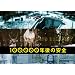 �f��w100,000�N��̈��S�x�p���t���b�g