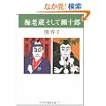 �C�V�������Ě��\�Y (���t����)