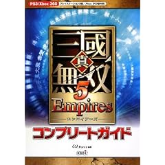�^�E�O�����o5 Empires �R���v���[�g�K�C�h