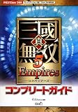 �^�E�O�����o5 Empires �R���v���[�g�K�C�h