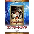 �^�E�O�����o5 Empires �R���v���[�g�K�C�h
