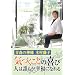 �X�̐_�l �ؑ����q~�C�Â����Ƃ̊�� �l�͒N�����K���ɂȂ��~ [DVD]