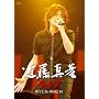 �ߓ��^�F LIVE 07.12.26-08.02.14 [DVD]