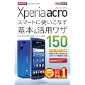 �ł���|�P�b�g docomo Xperia acro SO-02C �X�}�[�g�Ɏg�����Ȃ���{�����p���U 150