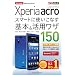 �ł���|�P�b�g docomo Xperia acro SO-02C �X�}�[�g�Ɏg�����Ȃ���{�����p���U 150