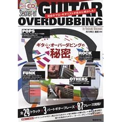 �����̃v���M�^���X�g�������ɖ�������! �M�^�[�I�[�o�[�_�r���O�̔閧 CD�t