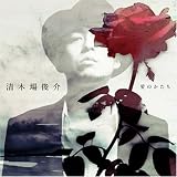 [CD]清木場俊介 愛のかたち(DVD付)