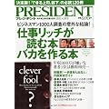PRESIDENT (�v���W�f���g) 2012�N 4/30�� [�G��]