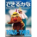 �m�b�|���񂪑I�񂾊��S�ۑ��� �ł��邩�� �x�X�g30�I(5)1988-1989�N�x�@�V���� [DVD]