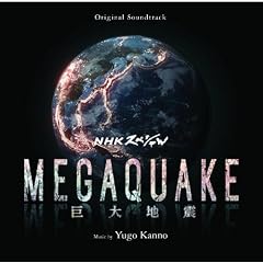 �I���W�i���E�T�E���h�g���b�N NHK�X�y�V���� MEGAQUAKE ����n�k
