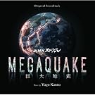 �I���W�i���E�T�E���h�g���b�N NHK�X�y�V���� MEGAQUAKE ����n�k