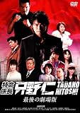 �����W�� ����m �Ō�̌���� [DVD]