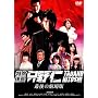 �����W�� ����m �Ō�̌���� [DVD]