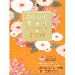 �������N���SELECTION 2009