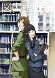 [DVD]井上麻里奈 図書館戦争 【初回限定生産版】 第四巻