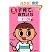 �q��Ăł��ꂢ�Ȏ����т��I�\���͋������炸 (Como�q���BOOKS)