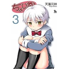 ���傢��! 3 (�����E�R�~�b�N�X�X�y�V����)