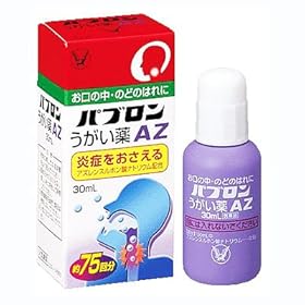 【クリックで詳細表示】パブロンうがい液AZ 30ml[第3類]