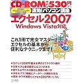 ����!�p�\�R���u�� �G�N�Z��2007 Windows Vista�Ή�