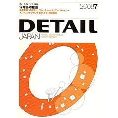 ���W�u�ۈ牀�E�c�t���vDETAIL JAPAN (�f�B�[�e�C���E�W���p��) 2008�N 07���� [�G��]