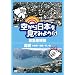�󂩂���{�����Ă݂悤5 ���}������/����(���c��~����~���m��) [DVD]