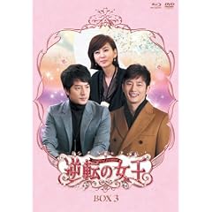 �t�]�̏����@��ٰڲ��DVD-BOX 3�@�����S�Ł� [Blu-ray]