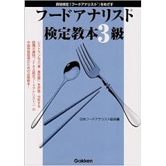 �t�[�h�A�i���X�g���苳�{3���\���i����u�t�[�h�A�i���X�g�v���߂���