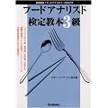 �t�[�h�A�i���X�g���苳�{3���\���i����u�t�[�h�A�i���X�g�v���߂���