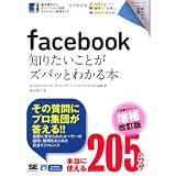 �|�P�b�g�S�� facebook �m�肽�����Ƃ��Y�o�b�Ƃ킩��{ ��������ŃK�C�A�b�N�X�\�[�V�������f�B�A���{�ɂ��