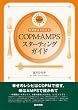 ��ƗÖ@���킩��COPM�EAMPS�X�^�[�e�B���O�K�C�h (�e�����@�������������������������@��������������������)