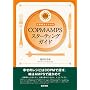 ��ƗÖ@���킩��COPM�EAMPS�X�^�[�e�B���O�K�C�h