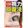 ������6���Ԃ����̎��͉񕜖@ (3D BOOKS)