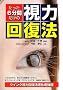 ������6���Ԃ����̎��͉񕜖@ (3D BOOKS)