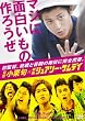�ē� ���I�{�~�f�� �w�V���A���[�E�T���f�C�x~�}�W�ɖʔ������̍�낤��~ [DVD]