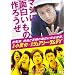 �ē� ���I�{�~�f�� �w�V���A���[�E�T���f�C�x~�}�W�ɖʔ������̍�낤��~ [DVD]