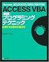 [Access2000/2002/2003/2007�Ή�] ACCESS VBA [���H]�v���O���~���O�e�N�j�b�N -���p�ł����{�̏�����