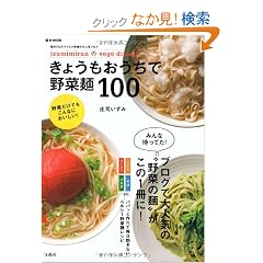 izumimirun��vege dining ���傤���������Ŗ�ؖ�100 (e-MOOK)