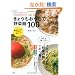 izumimirun��vege dining ���傤���������Ŗ�ؖ�100 (e-MOOK)