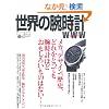 ���E�̘r���v NO.103 (���[���h�E���b�N 808)