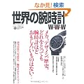 ���E�̘r���v NO.103 (���[���h�E���b�N 808)