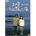 ���̉āA�����΂�Â��ȊC�B [DVD]