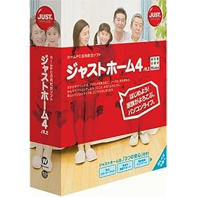 【クリックで詳細表示】ジャストホーム4 /R.2