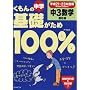 ������̒��w��b������100%��3���w (����21~23�N�x�p�}�`��)