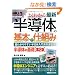 �}����� �悭�킩��ŐV�����̂̊�{�Ǝd�g�� (How�]nual Visual Guide Book)