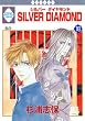 SILVER DIAMOND(18) (�~���ЁE����*���L�R�~�b�N�X) (�����E���L�E�R�~�b�N�X)