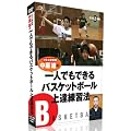 NBA����� �����Y�̈�l�ł��ł���o�X�P�b�g�{�[����B���K�@ [DVD]
