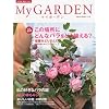 My GARDEN No.54 ���̏ꏊ�ɂǂ�ȃo����A����?(�}�C�K�[�f��) 2010�N 05���� [�G��]
