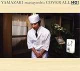 [CD]山崎まさよし COVER ALL-HO!