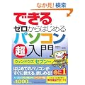�ł���[������͂��߂�p�\�R�������� �E�B���h�E�Y�Z�u���Ή� (�ł���[������͂��߂钴����V���[�Y)