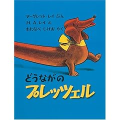 �ǂ��Ȃ��̃v���b�c�F�� (���E����G�{�V���[�Y�\�A�����J�̊G�{)